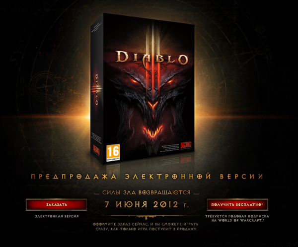 Прикрепленное изображение: Diablo III.png